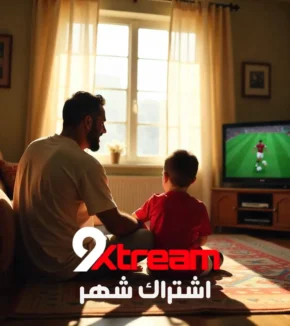 اشتراك 9xtream شهر